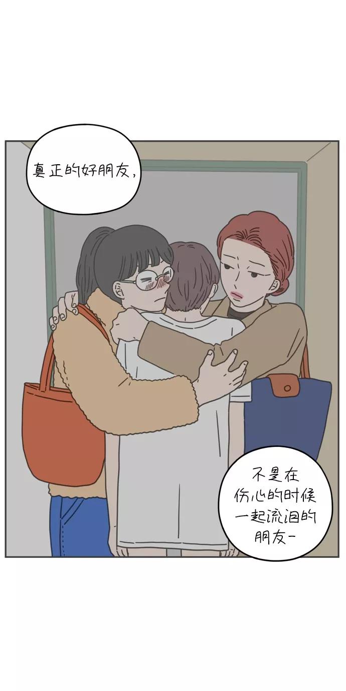 《29岁的我们》[第101话] 夏日已至 第42页