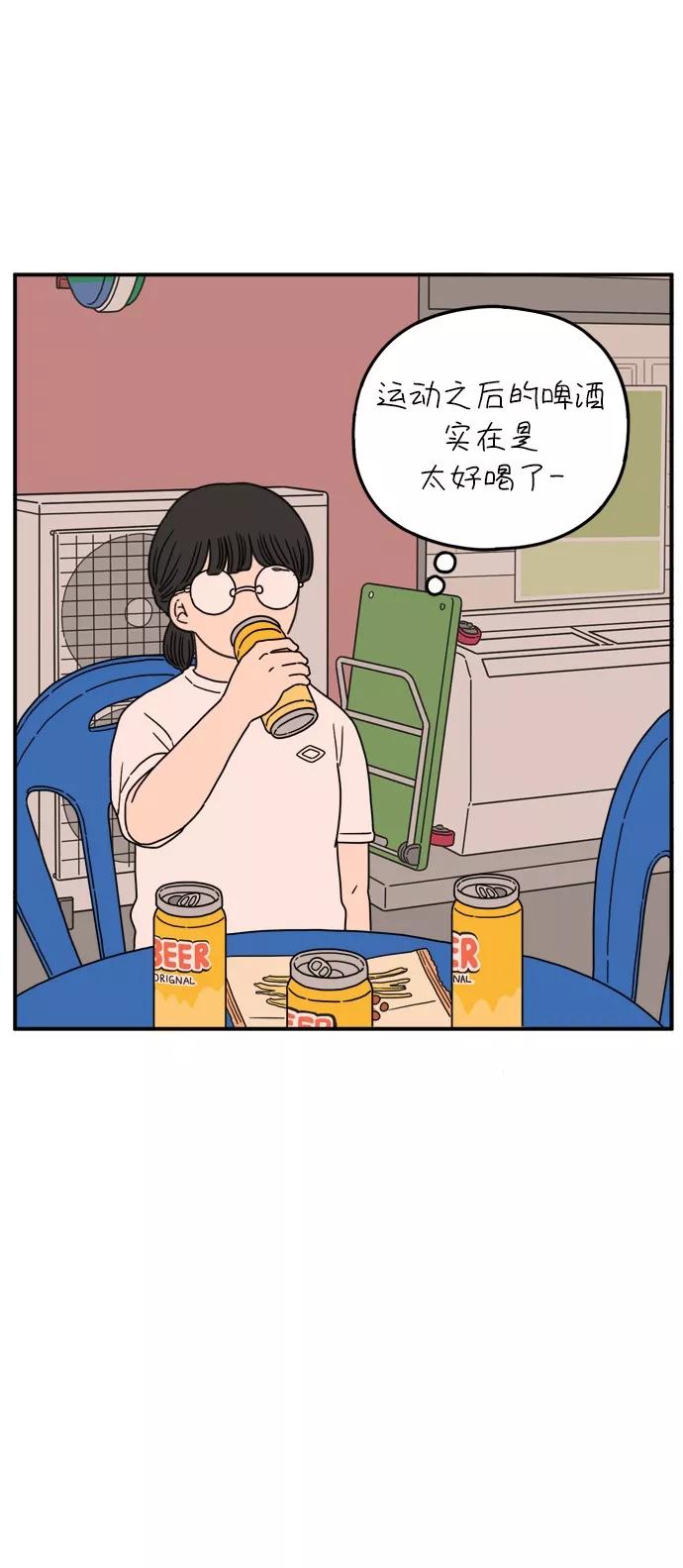 《29岁的我们》[第101话] 夏日已至 第23页
