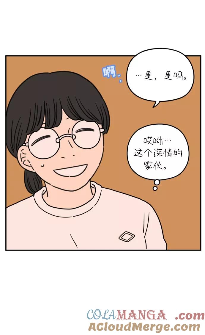 《29岁的我们》[第101话] 夏日已至 第28页