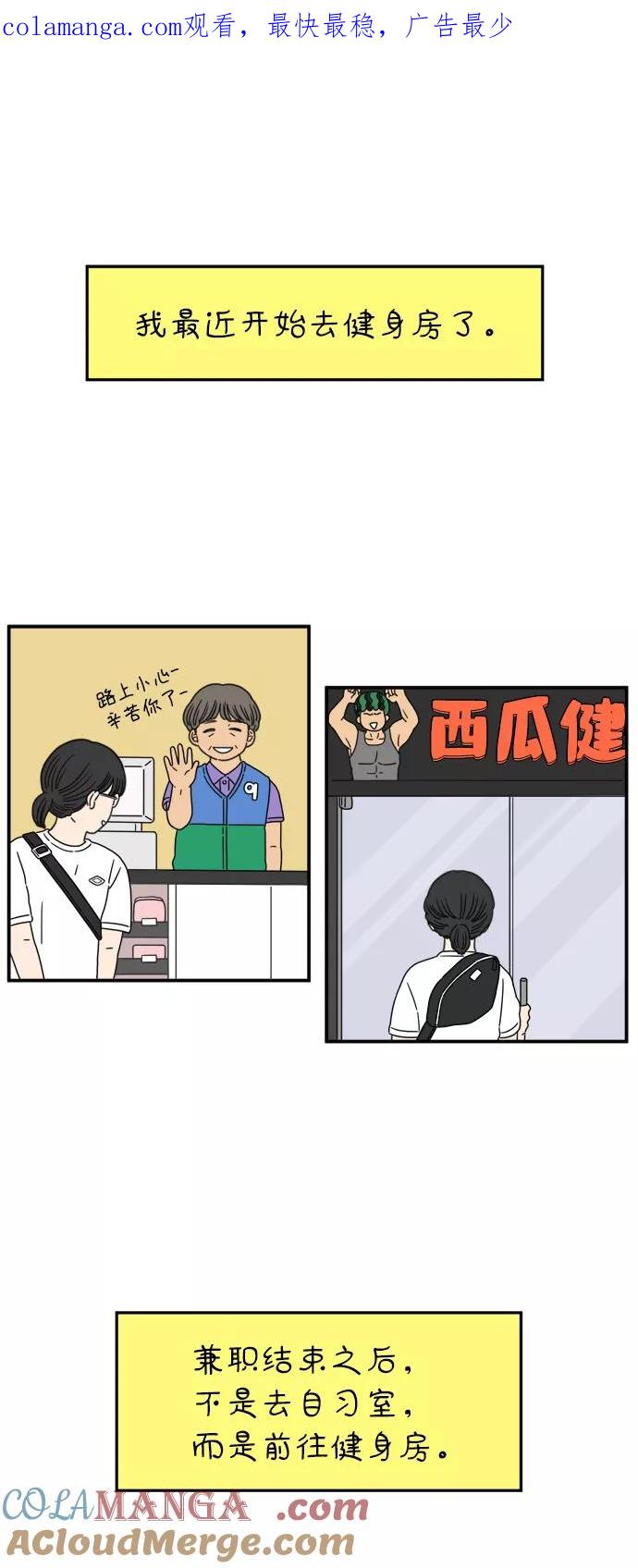 《29岁的我们》[第101话] 夏日已至 第1页
