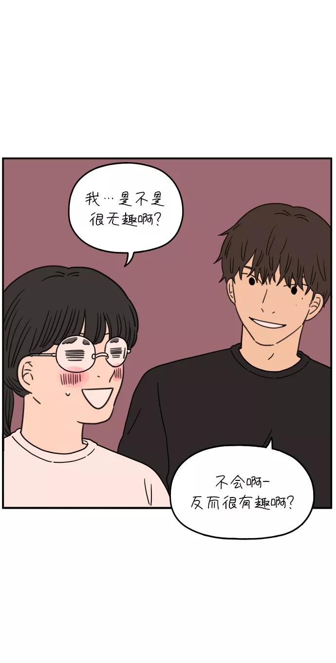 《29岁的我们》[第101话] 夏日已至 第65页