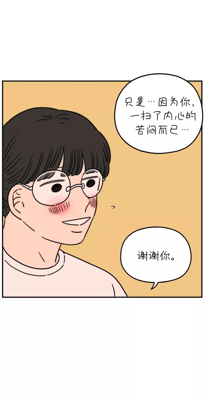 《29岁的我们》[第101话] 夏日已至 第62页