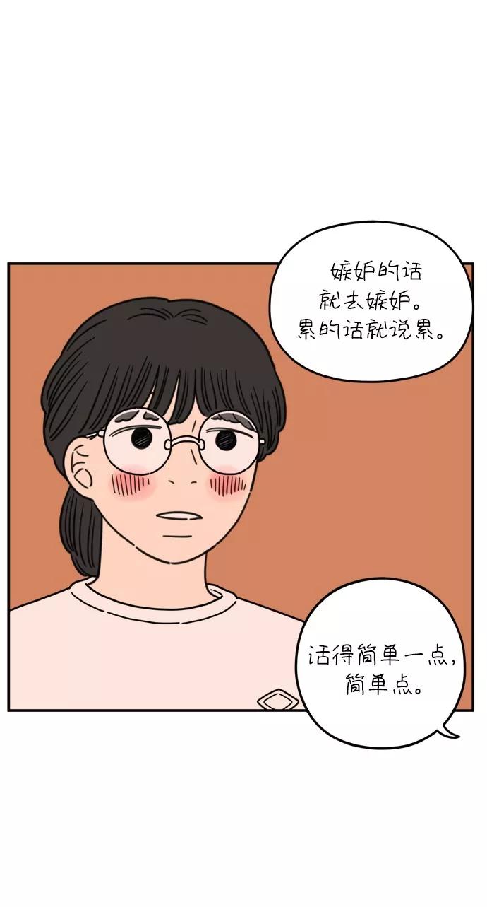 《29岁的我们》[第101话] 夏日已至 第56页