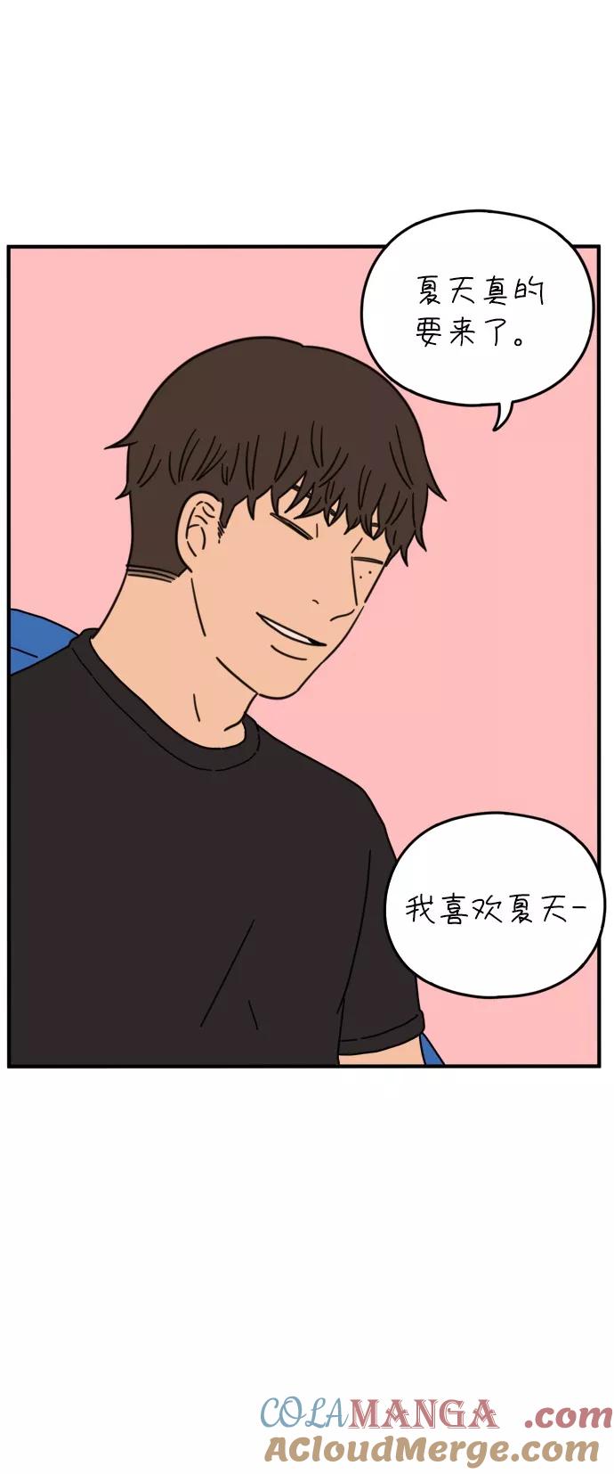 《29岁的我们》[第101话] 夏日已至 第70页
