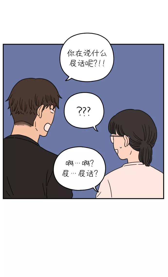 《29岁的我们》[第101话] 夏日已至 第51页