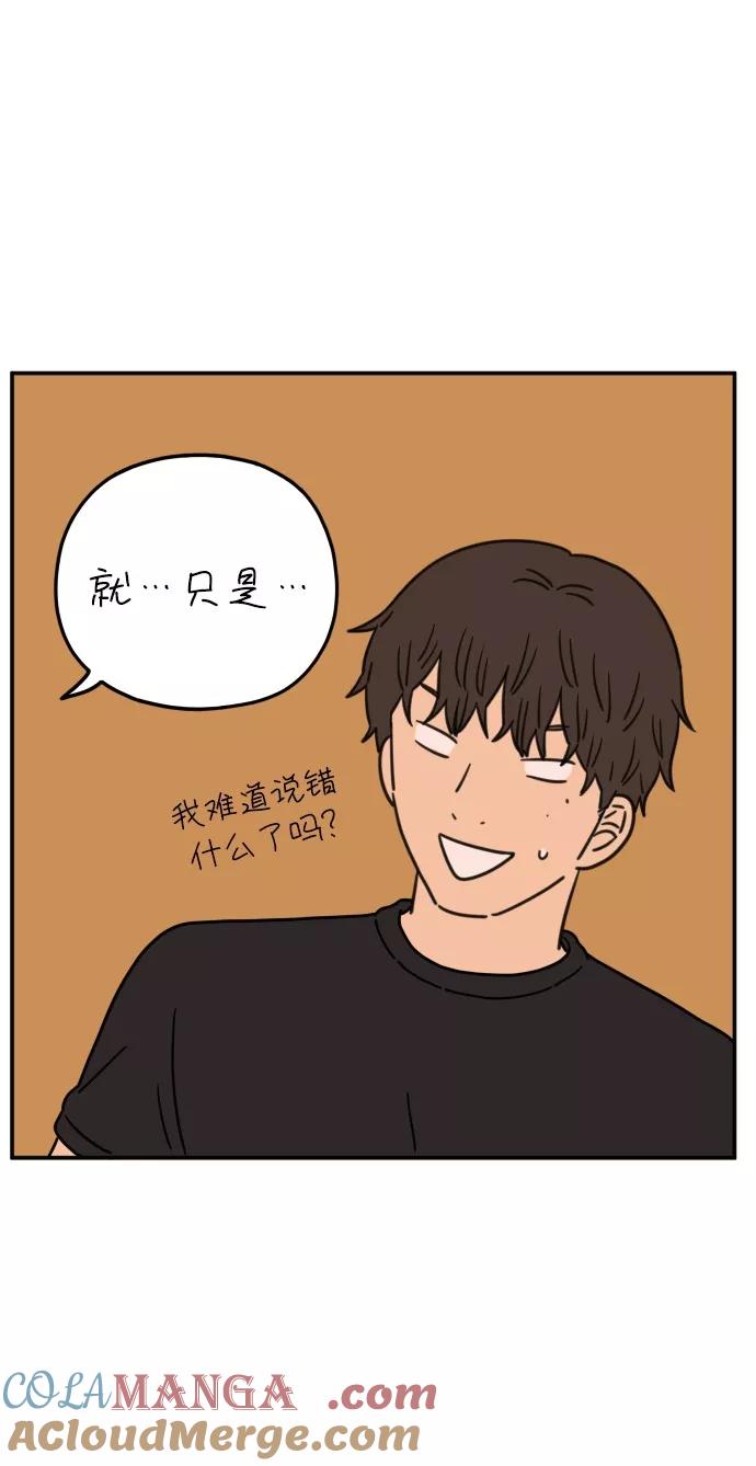《29岁的我们》[第101话] 夏日已至 第61页
