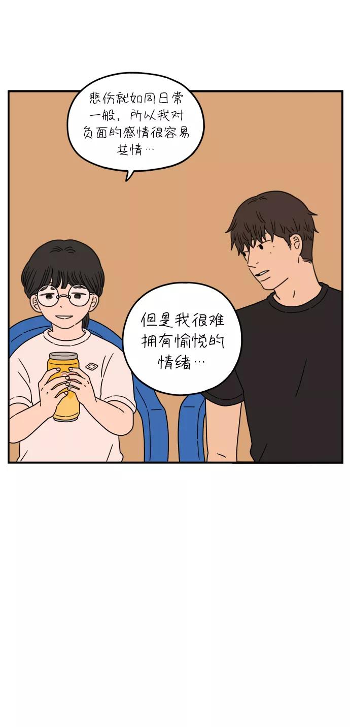 《29岁的我们》[第101话] 夏日已至 第45页