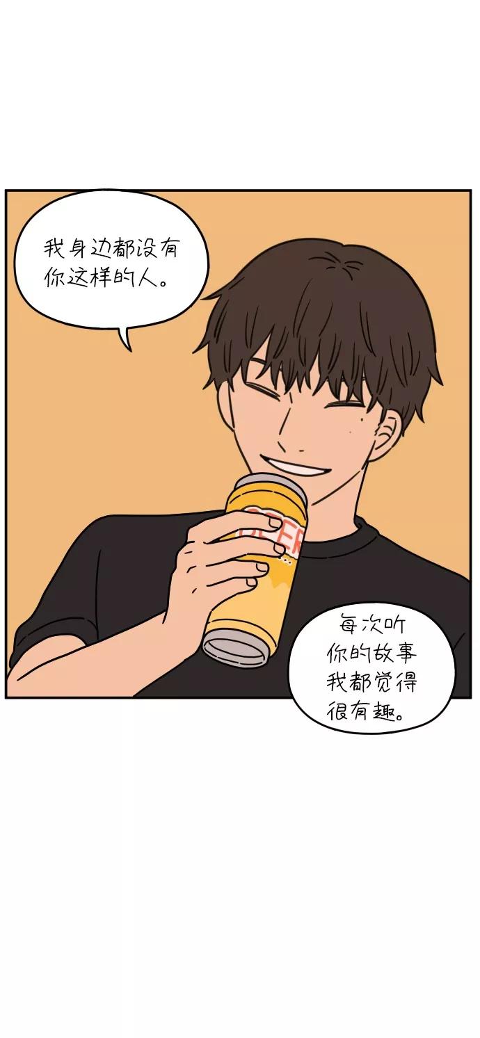 《29岁的我们》[第101话] 夏日已至 第66页