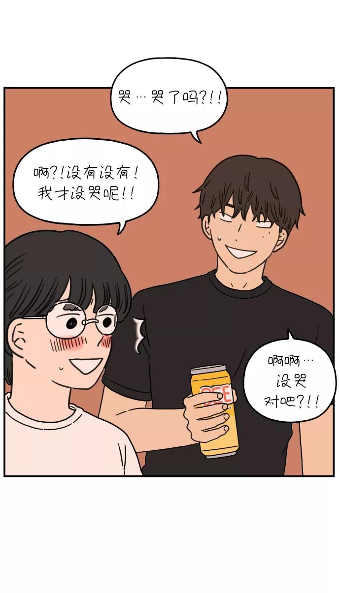 《29岁的我们》[第101话] 夏日已至 第60页