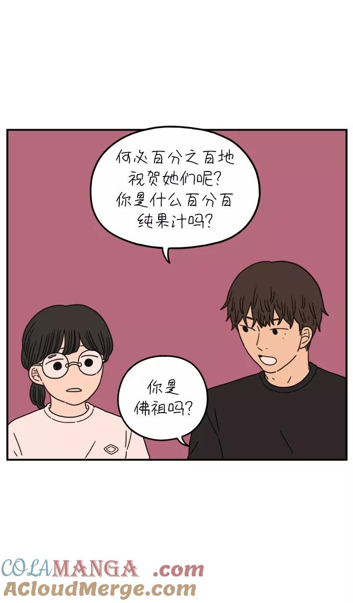 《29岁的我们》[第101话] 夏日已至 第52页