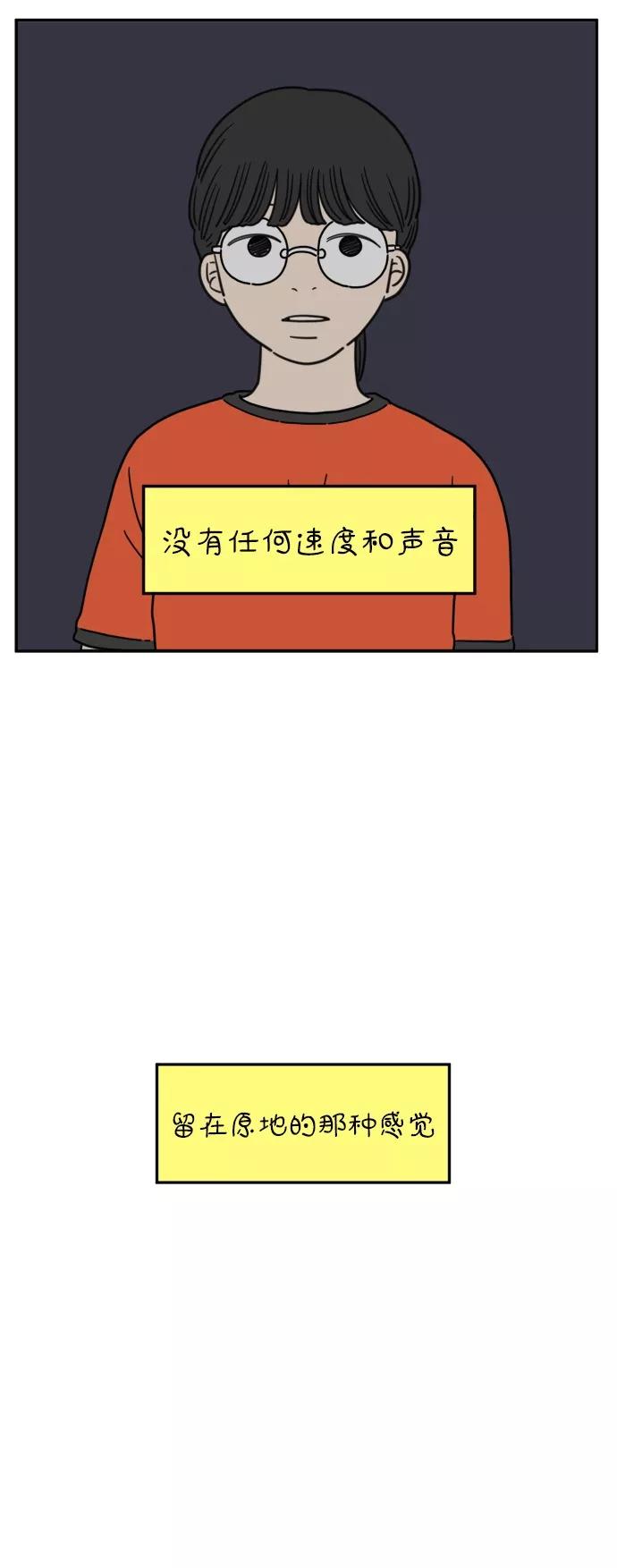 《29岁的我们》[第101话] 夏日已至 第12页