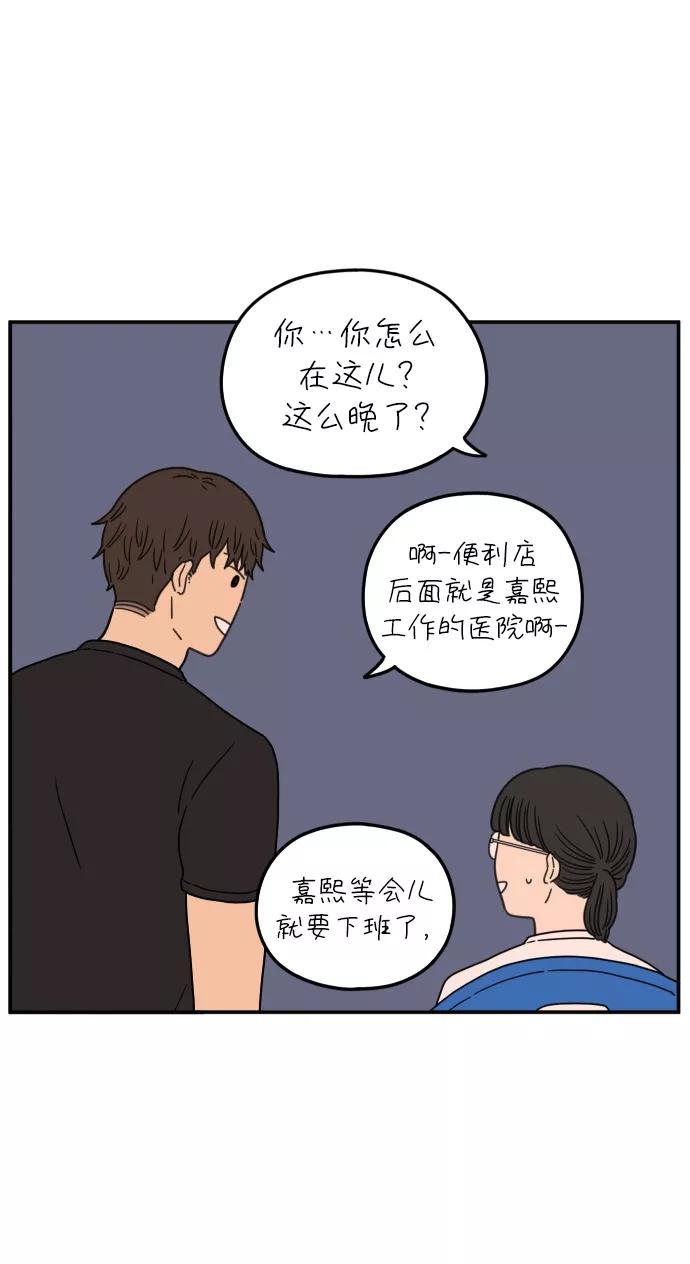 《29岁的我们》[第101话] 夏日已至 第26页