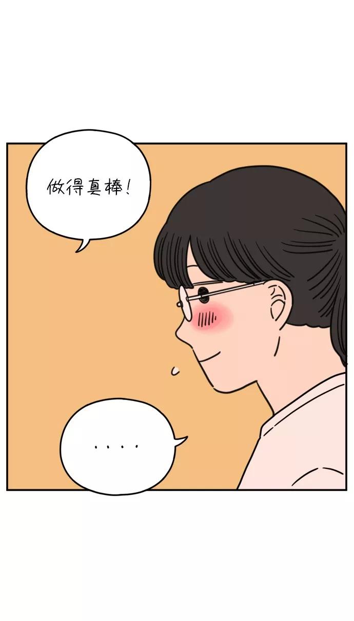 《29岁的我们》[第101话] 夏日已至 第39页