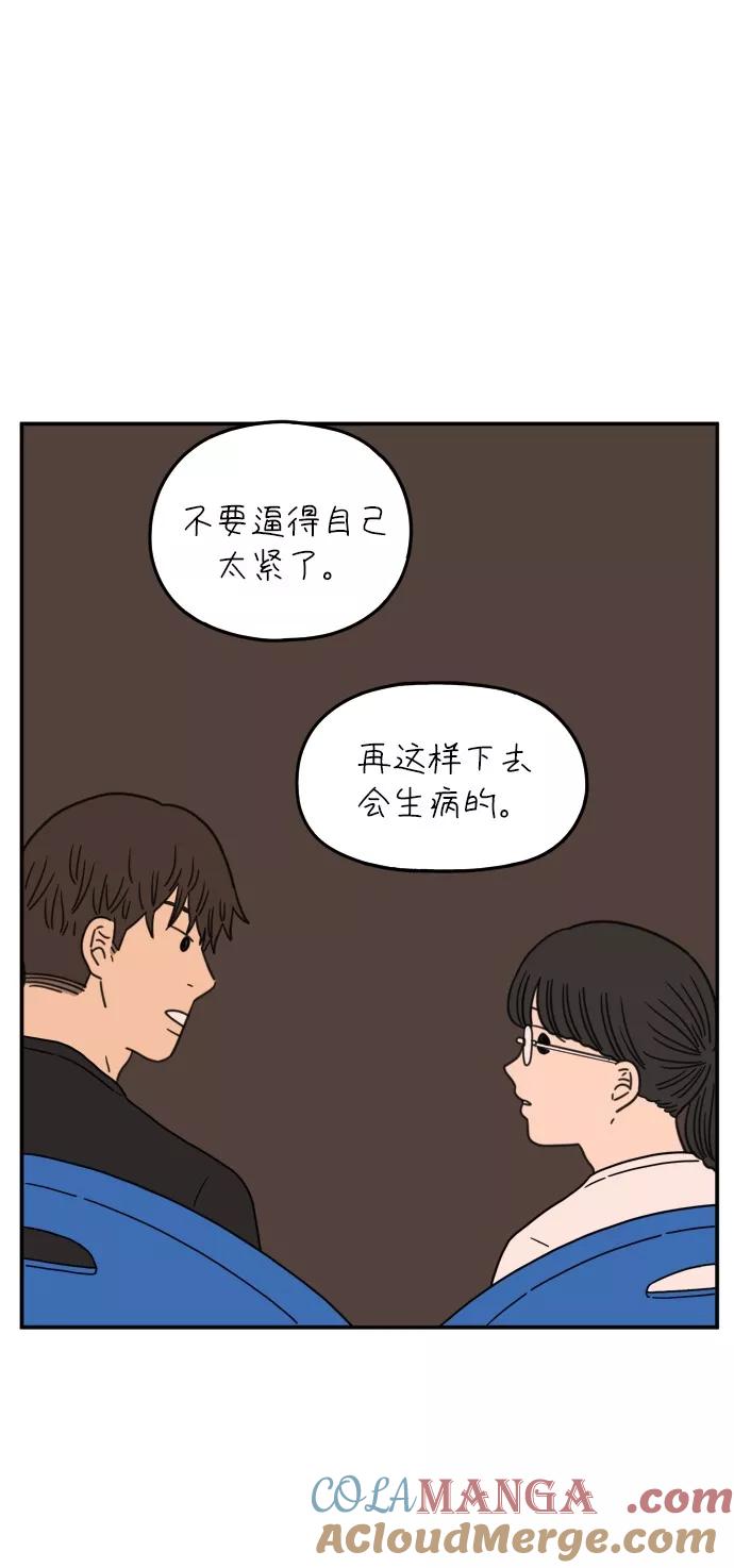《29岁的我们》[第101话] 夏日已至 第55页