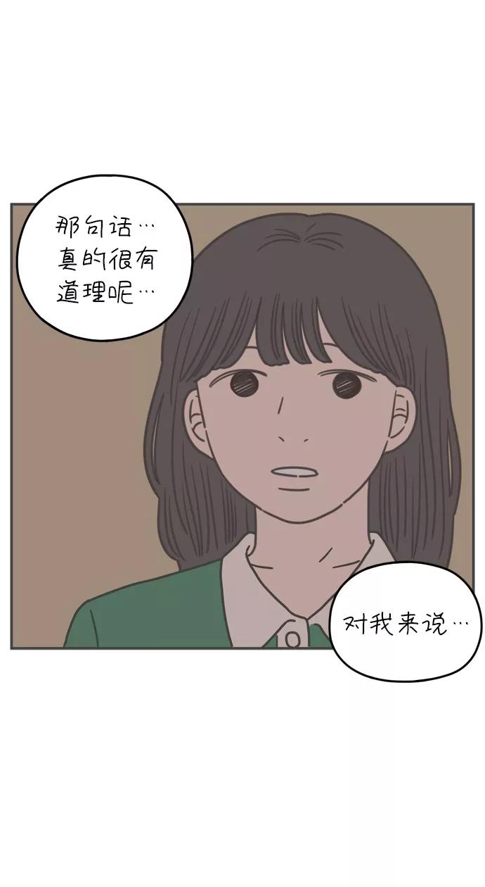 《29岁的我们》[第101话] 夏日已至 第44页