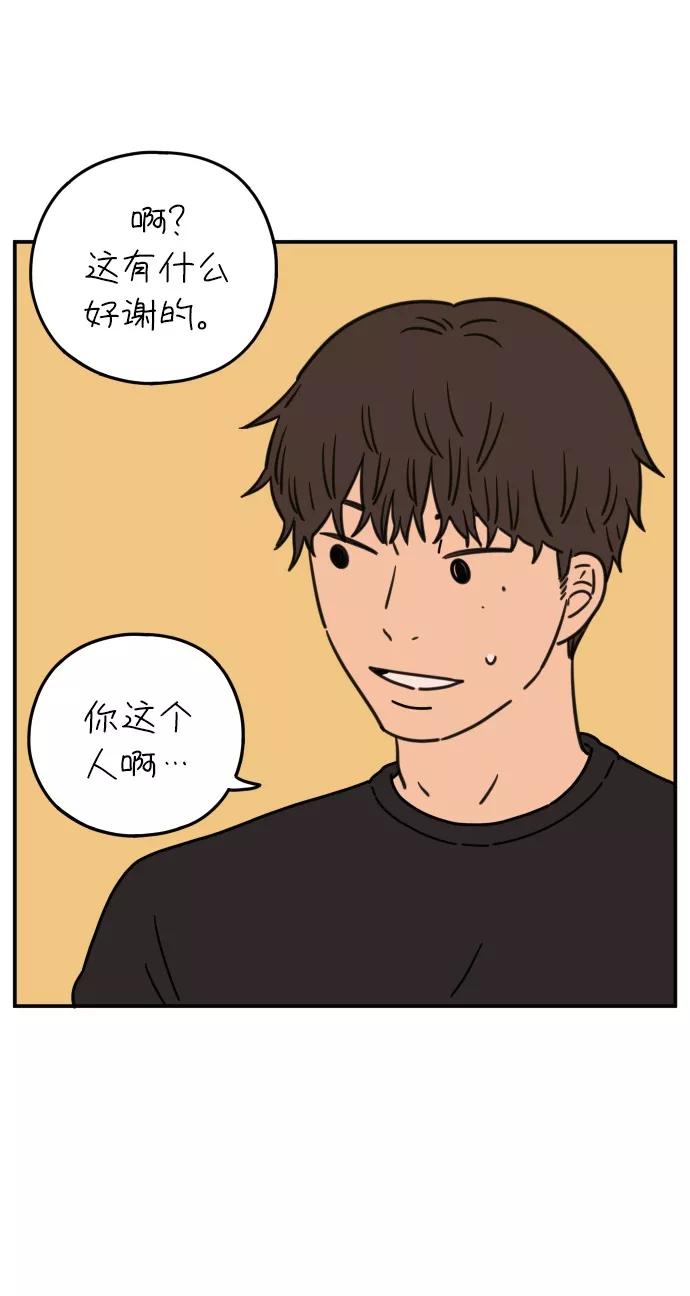 《29岁的我们》[第101话] 夏日已至 第63页