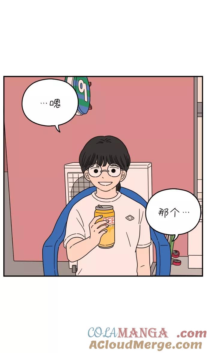 《29岁的我们》[第101话] 夏日已至 第40页