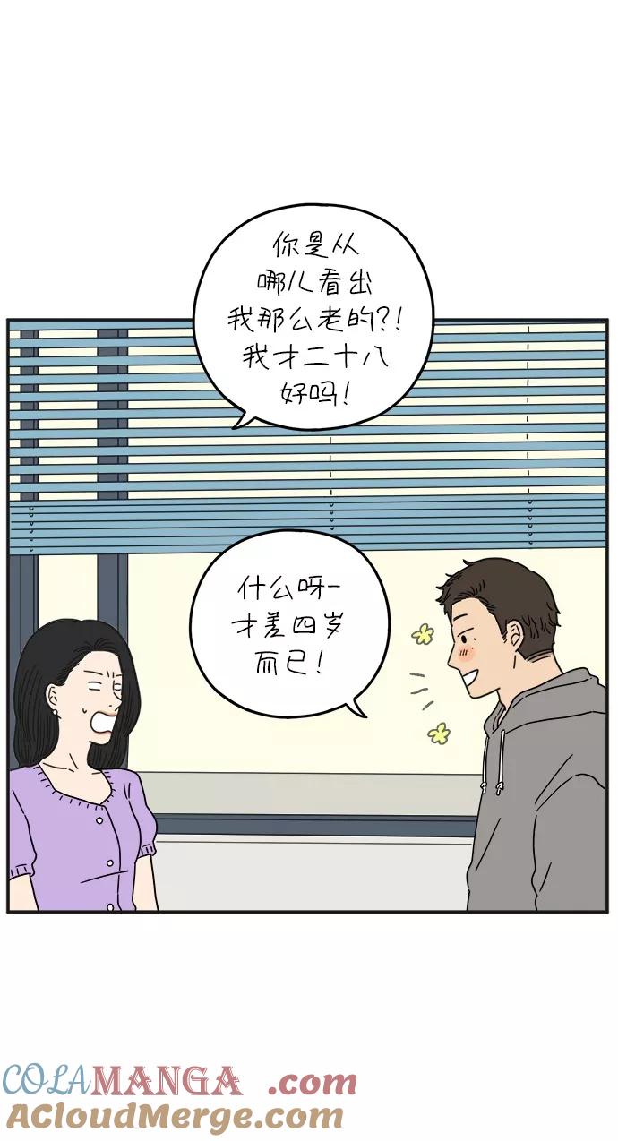 《29岁的我们》[第102话] 荣光的恋爱 第58页