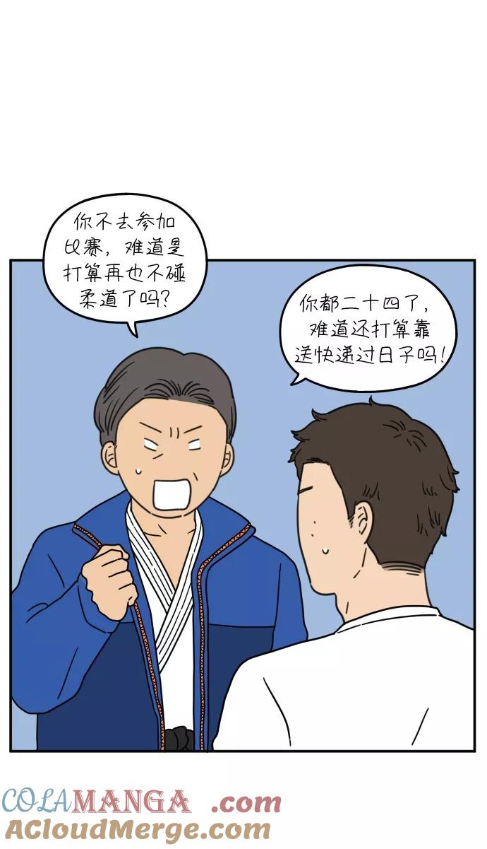《29岁的我们》[第102话] 荣光的恋爱 第19页