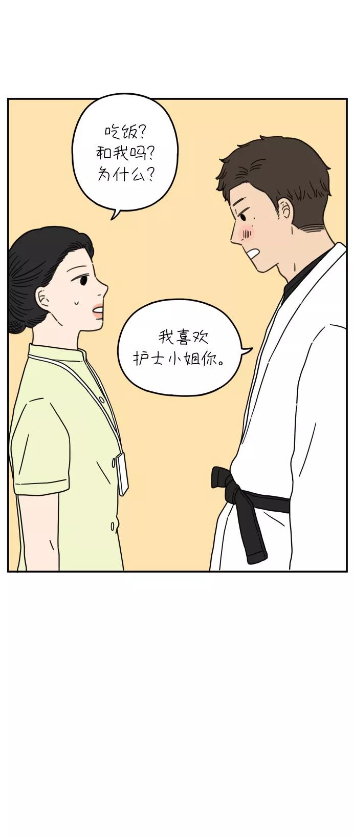 《29岁的我们》[第102话] 荣光的恋爱 第45页