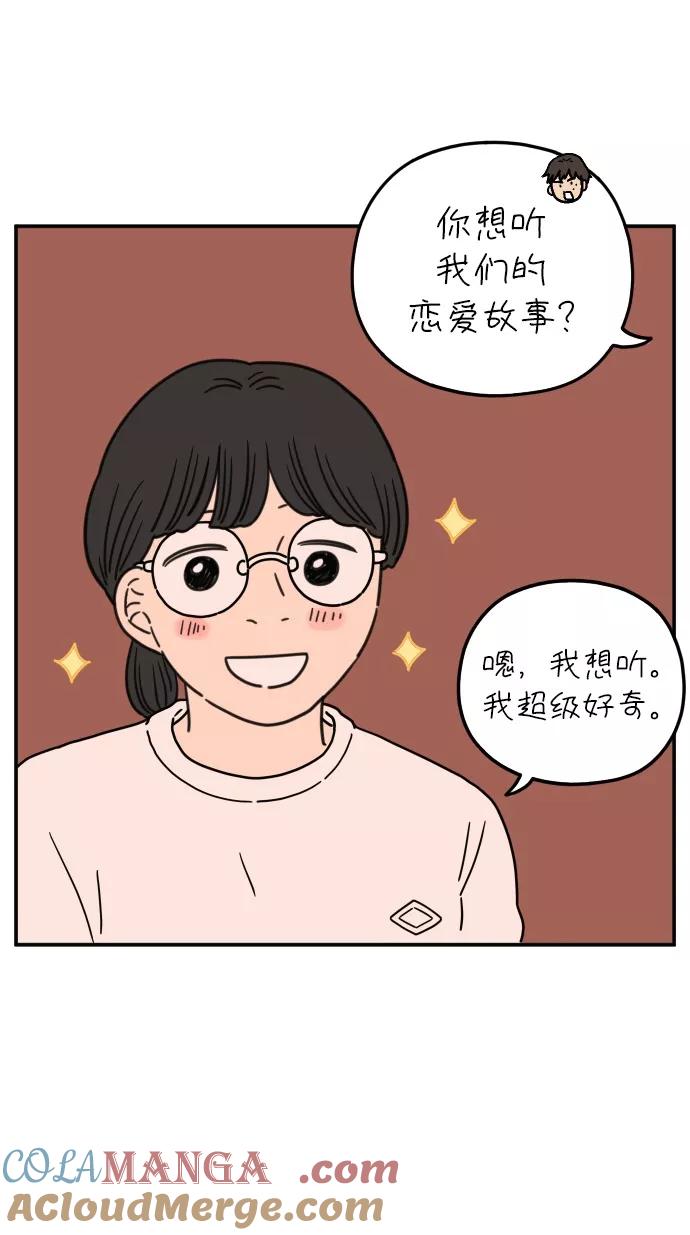 《29岁的我们》[第102话] 荣光的恋爱 第10页