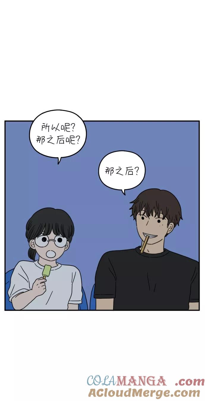 《29岁的我们》[第102话] 荣光的恋爱 第49页
