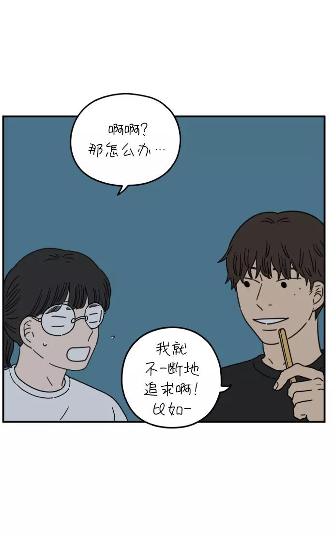 《29岁的我们》[第102话] 荣光的恋爱 第51页