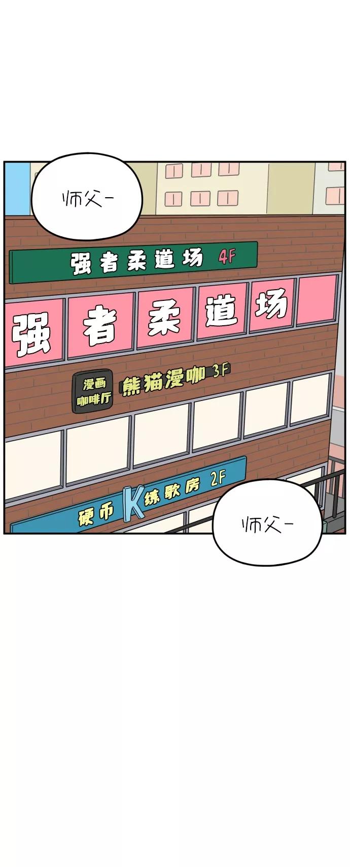 《29岁的我们》[第102话] 荣光的恋爱 第23页