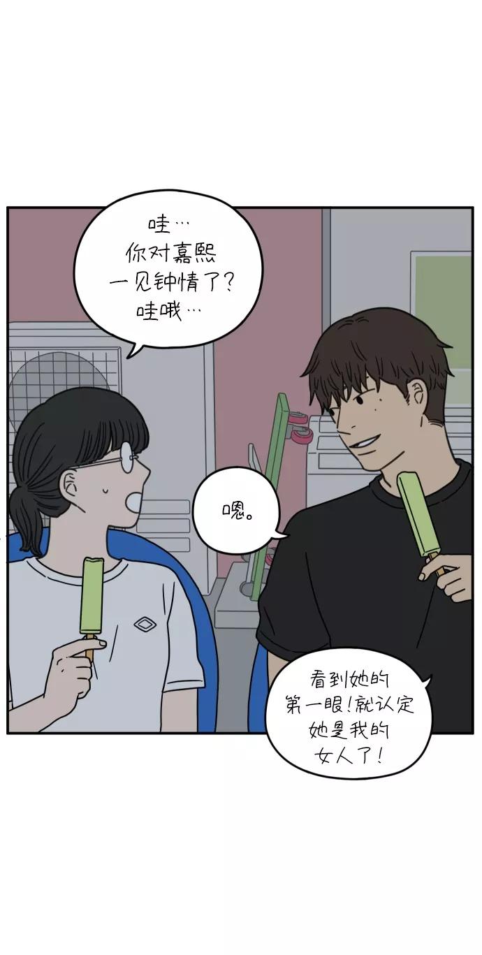 《29岁的我们》[第102话] 荣光的恋爱 第39页