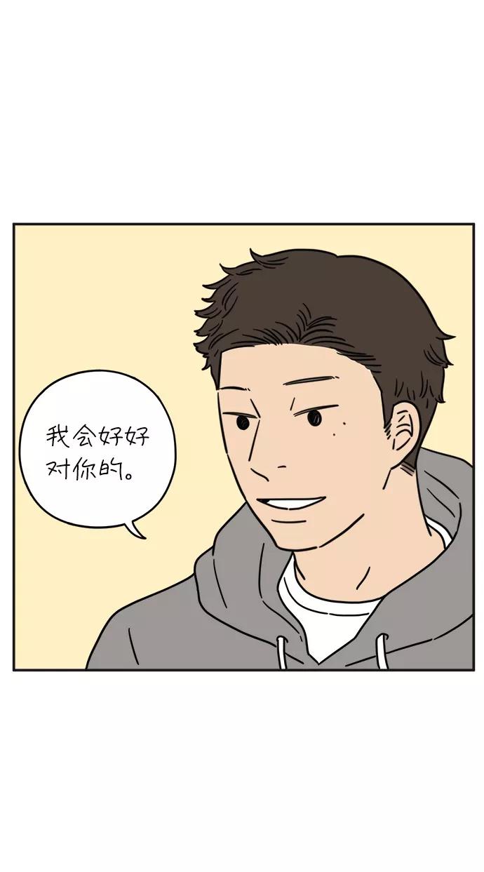 《29岁的我们》[第102话] 荣光的恋爱 第63页