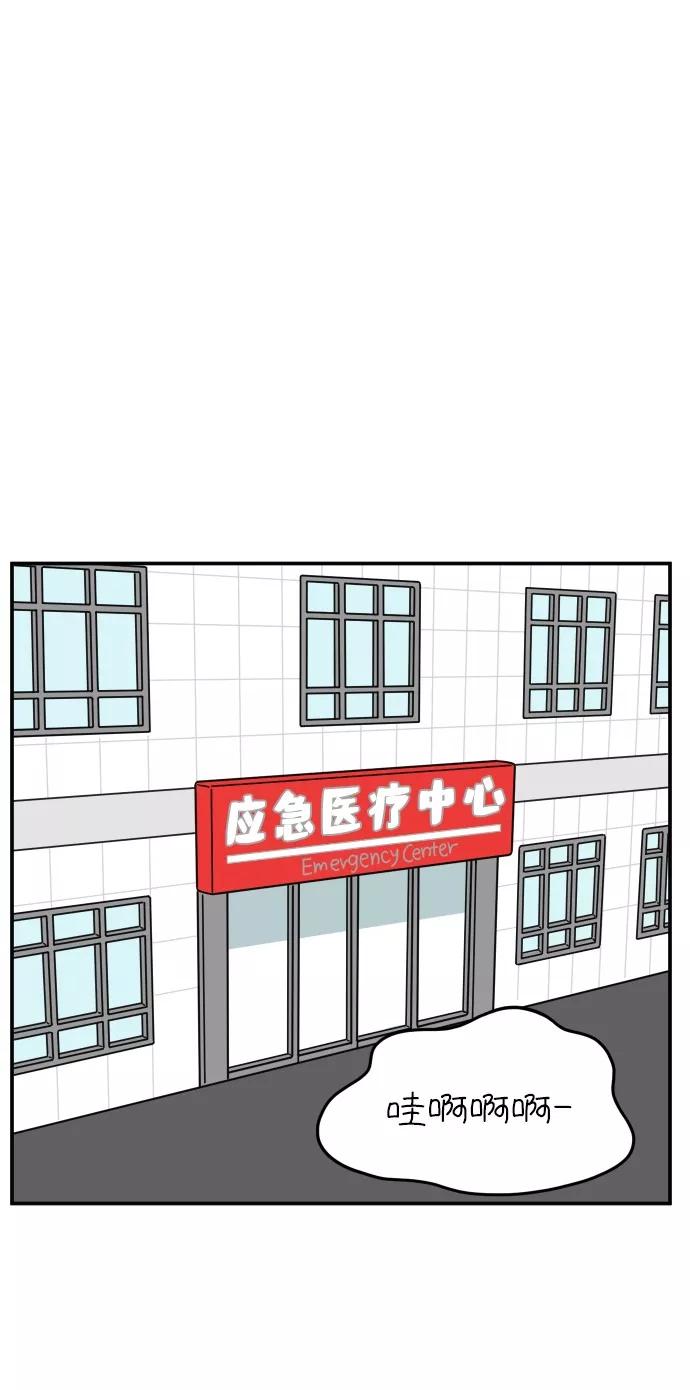 《29岁的我们》[第102话] 荣光的恋爱 第30页