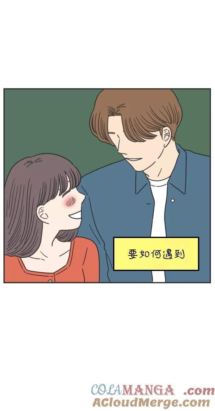 《29岁的我们》[第102话] 荣光的恋爱 第4页