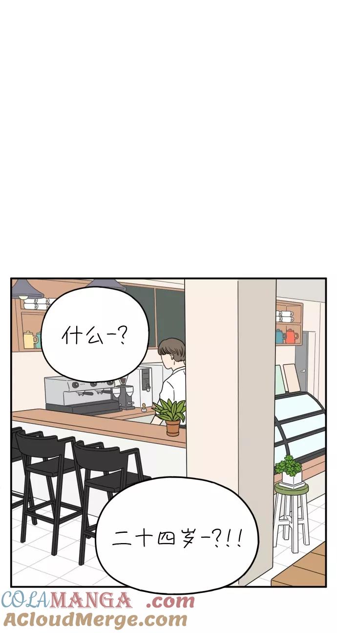 《29岁的我们》[第102话] 荣光的恋爱 第55页