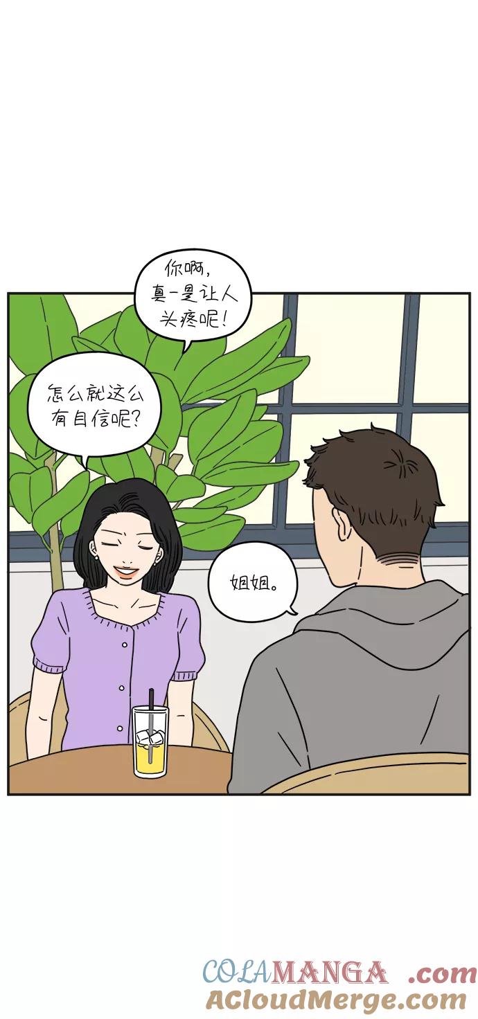《29岁的我们》[第102话] 荣光的恋爱 第61页