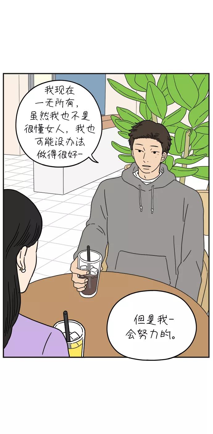 《29岁的我们》[第102话] 荣光的恋爱 第62页