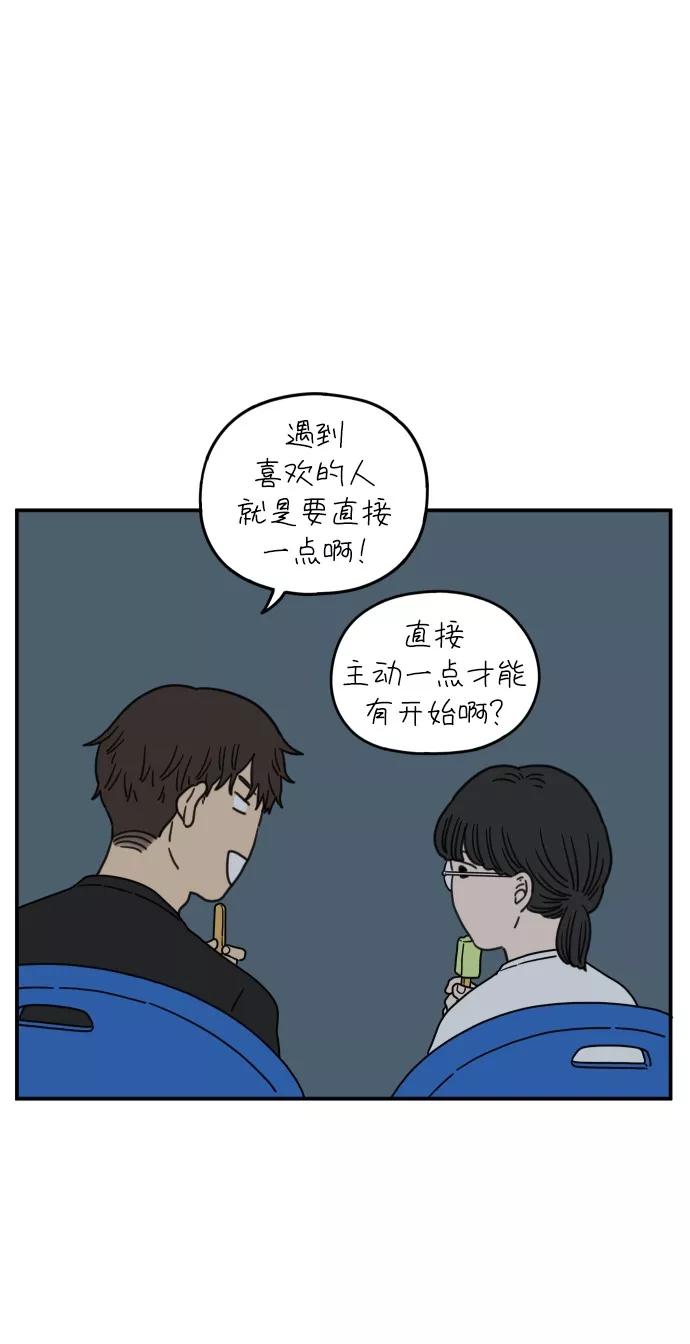 《29岁的我们》[第102话] 荣光的恋爱 第47页