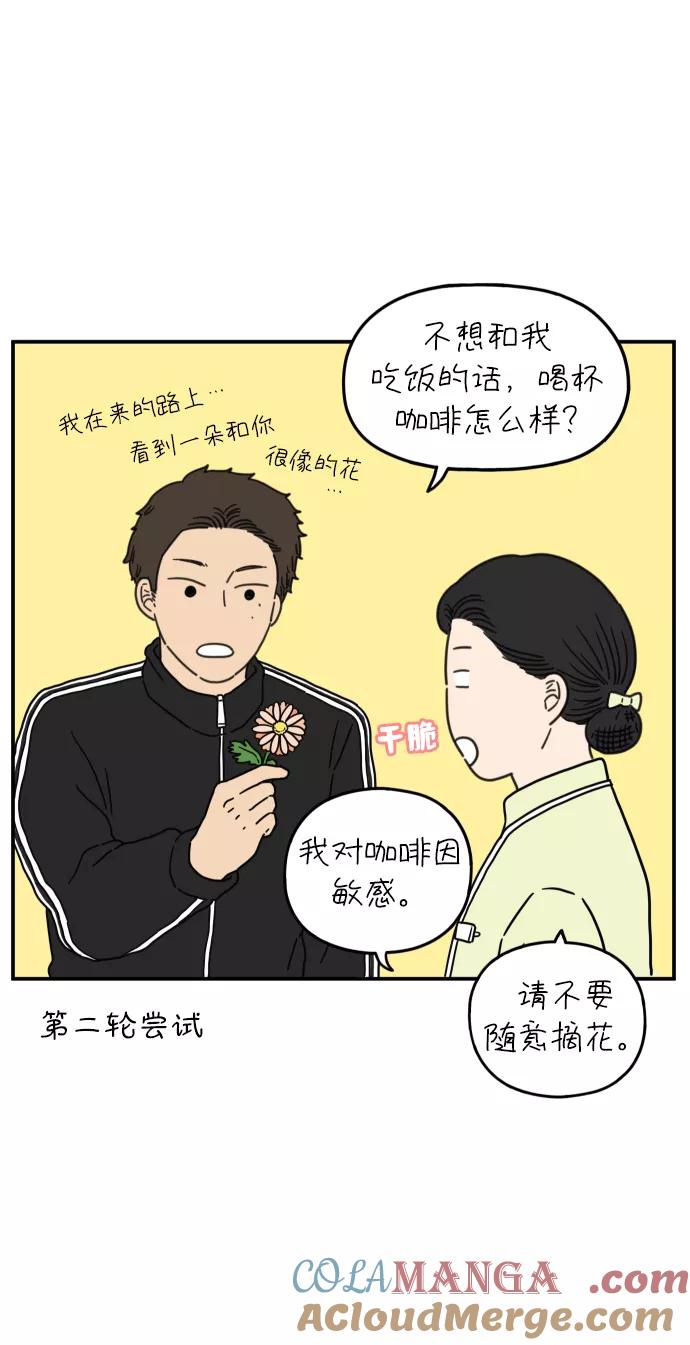 《29岁的我们》[第102话] 荣光的恋爱 第52页