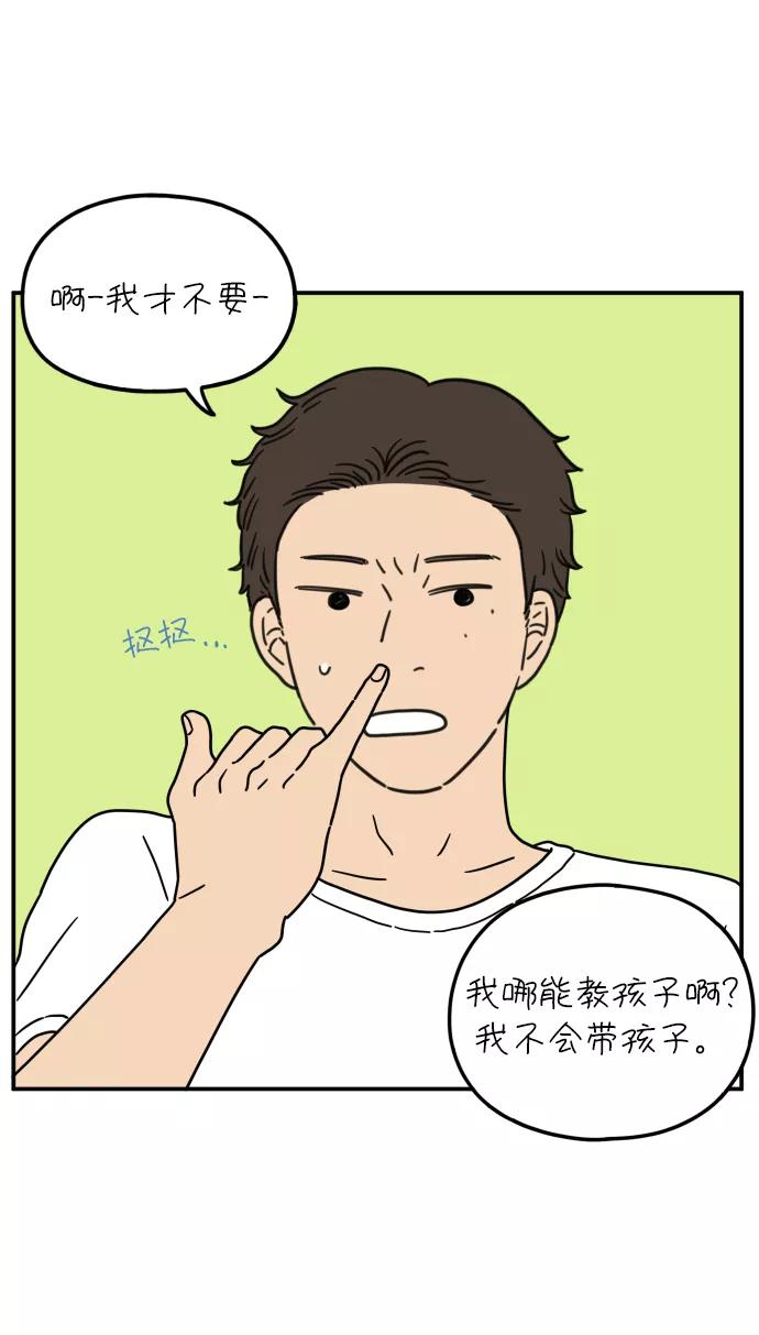 《29岁的我们》[第102话] 荣光的恋爱 第18页