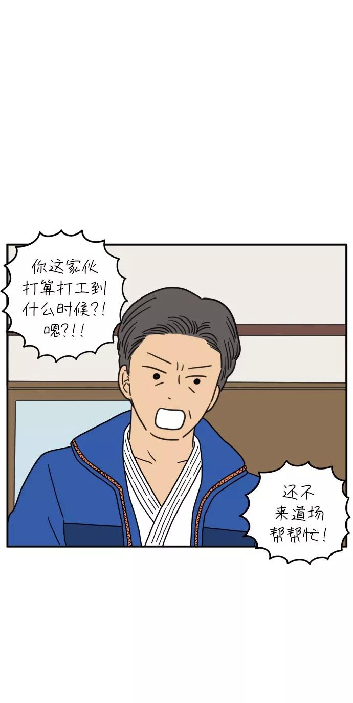 《29岁的我们》[第102话] 荣光的恋爱 第17页