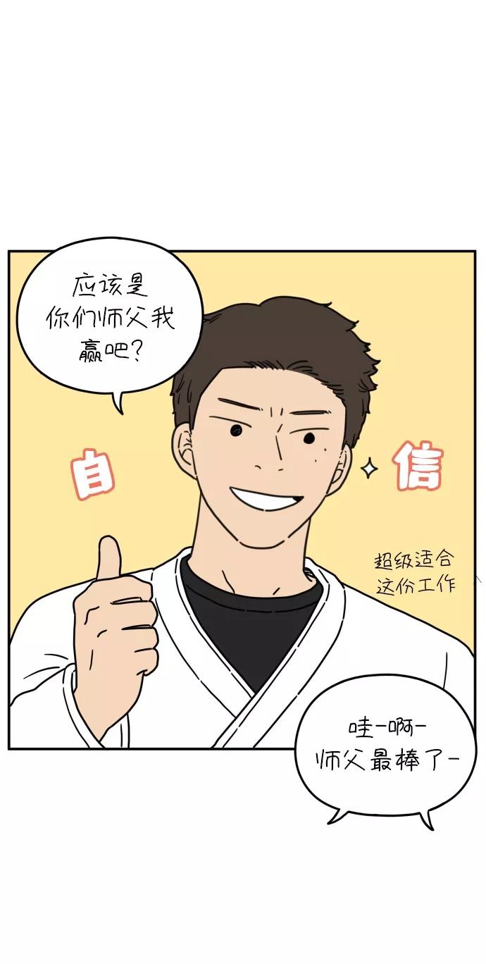 《29岁的我们》[第102话] 荣光的恋爱 第26页