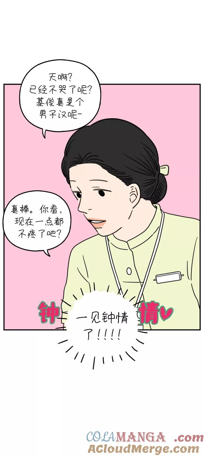 《29岁的我们》[第102话] 荣光的恋爱 第37页