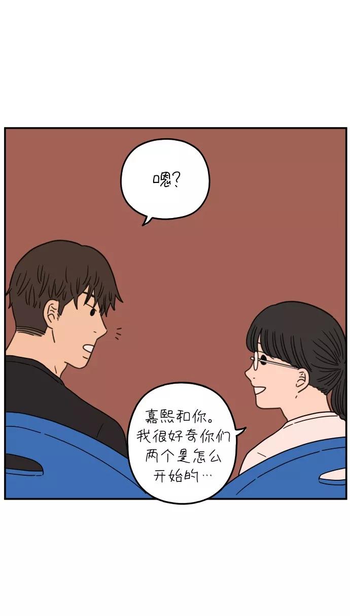 《29岁的我们》[第102话] 荣光的恋爱 第8页