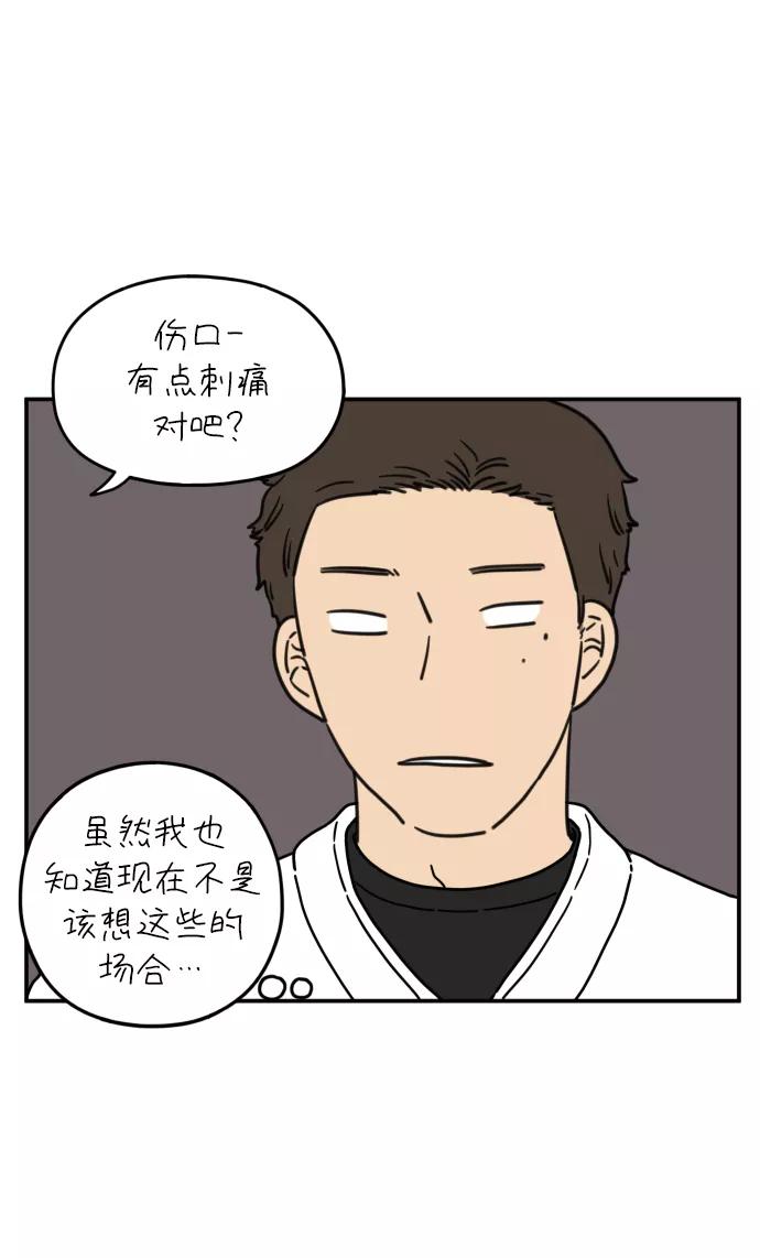 《29岁的我们》[第102话] 荣光的恋爱 第36页