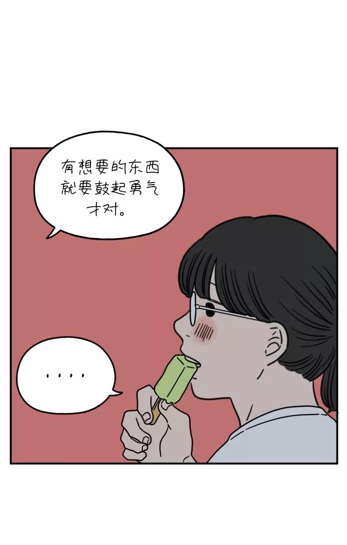 《29岁的我们》[第102话] 荣光的恋爱 第48页