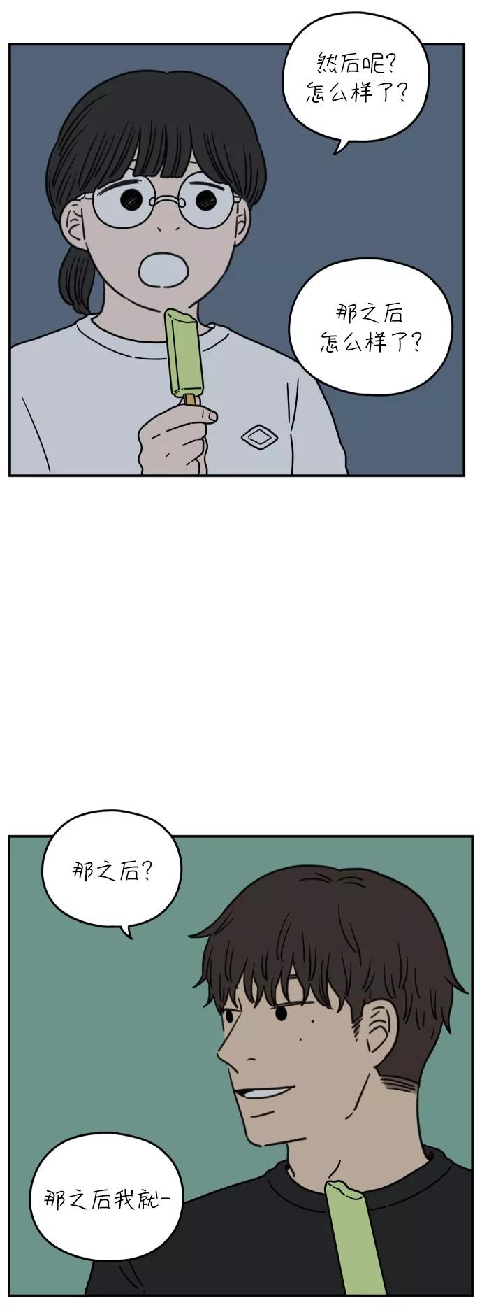 《29岁的我们》[第102话] 荣光的恋爱 第41页