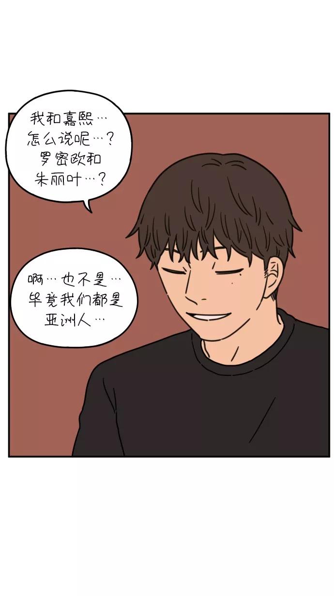 《29岁的我们》[第102话] 荣光的恋爱 第11页