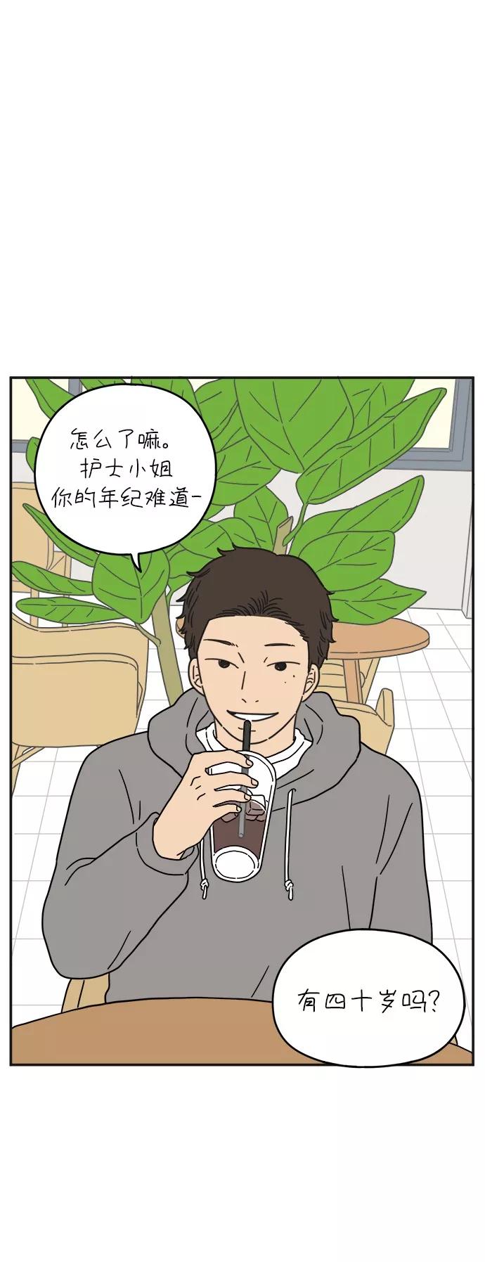 《29岁的我们》[第102话] 荣光的恋爱 第57页