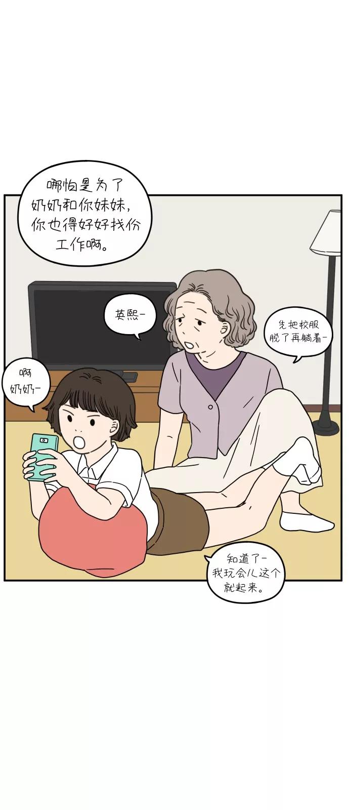 《29岁的我们》[第102话] 荣光的恋爱 第20页