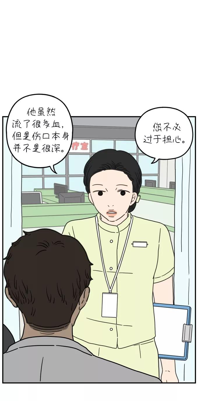 《29岁的我们》[第102话] 荣光的恋爱 第33页