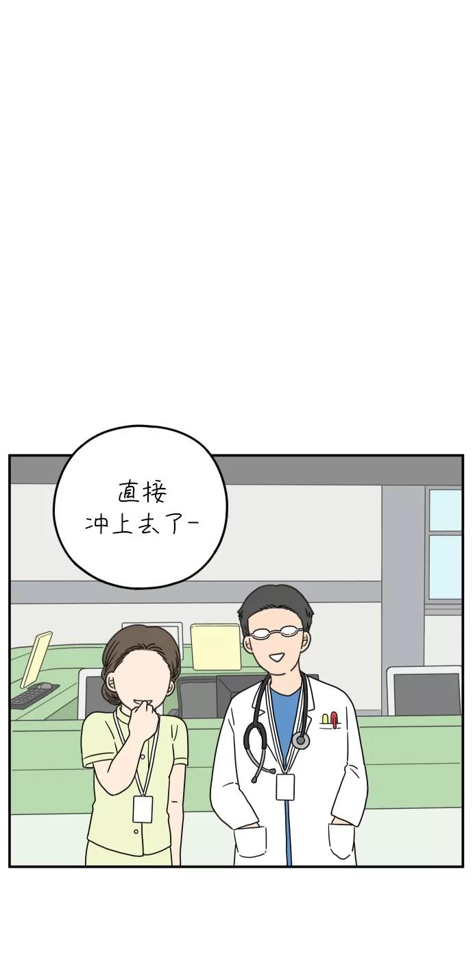 《29岁的我们》[第102话] 荣光的恋爱 第42页